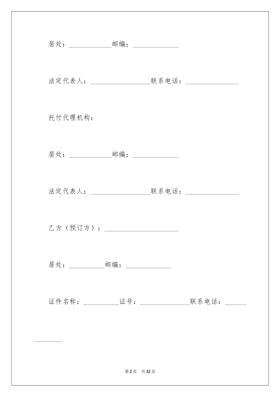 2024商品房定金协议书_第2页