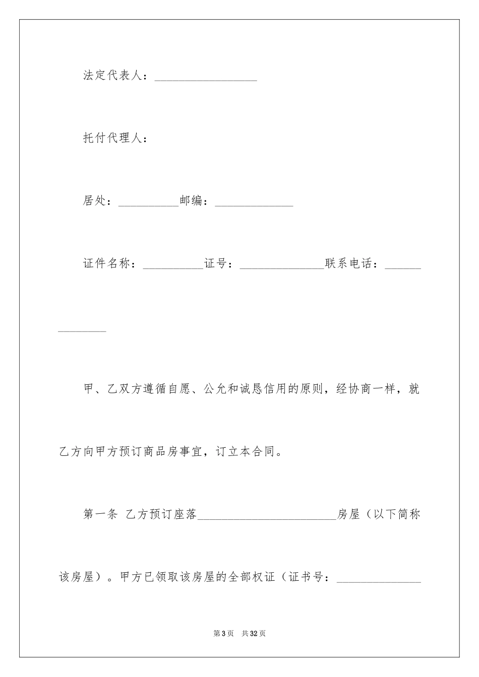 2024商品房定金协议书_第3页