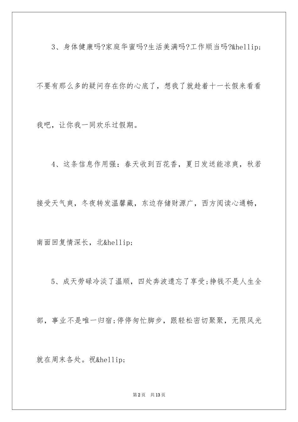 2024国庆节祝词_35_第2页