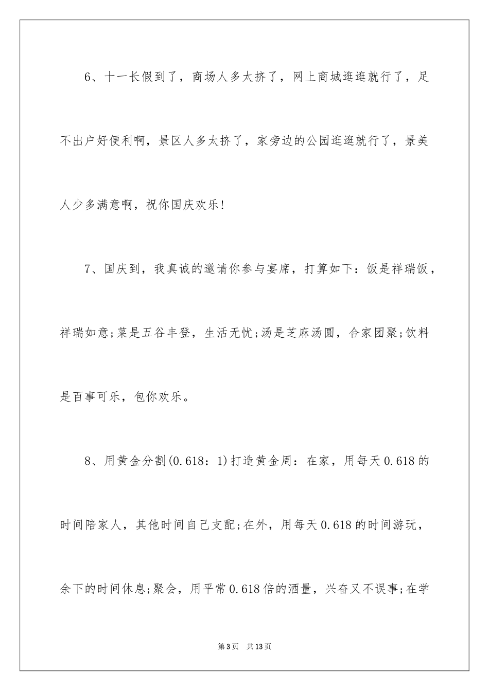 2024国庆节祝词_35_第3页