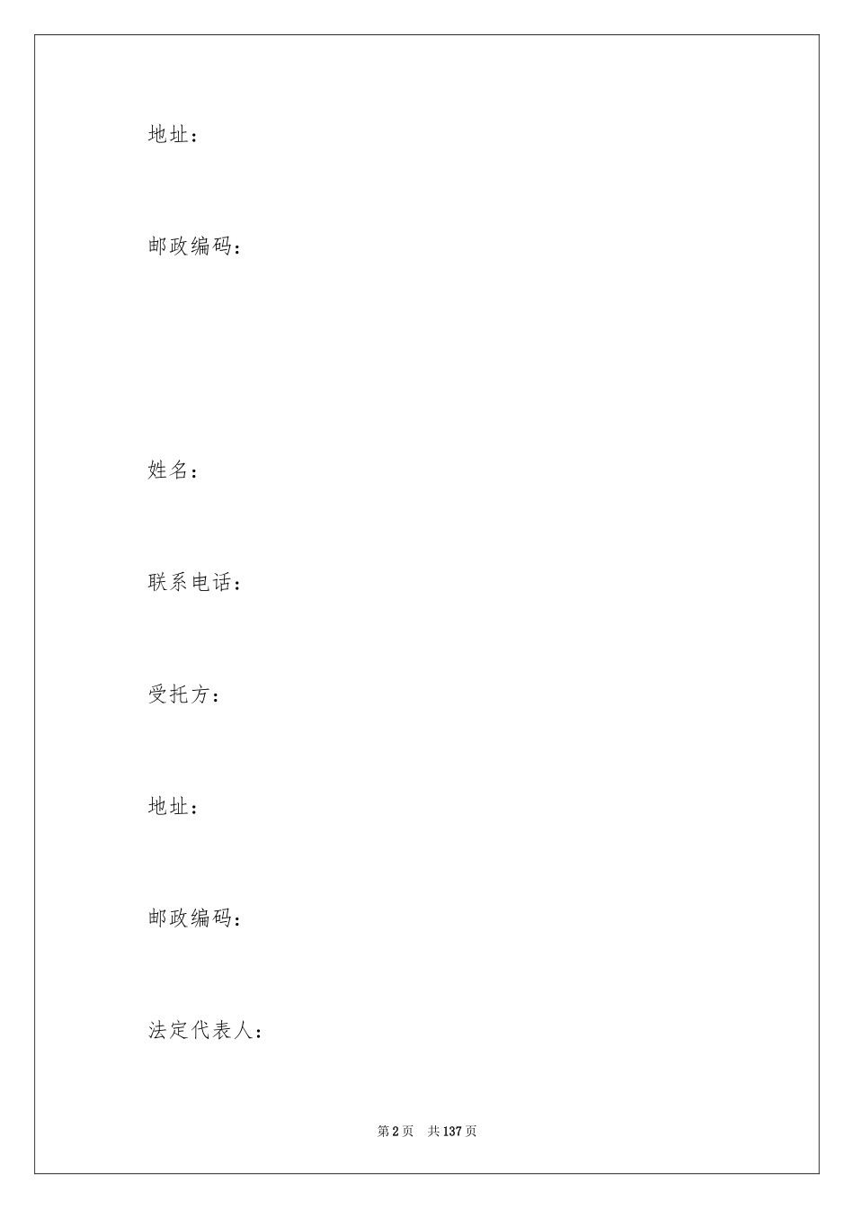 2024合作经营合同_120_第2页