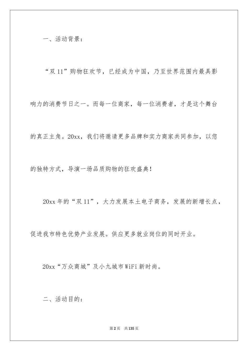 2024双十一的活动策划方案_3_第2页