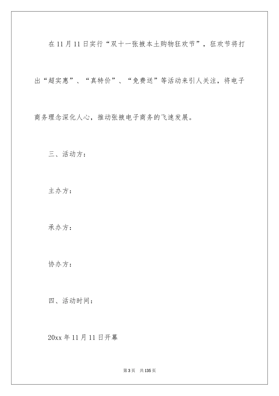 2024双十一的活动策划方案_3_第3页