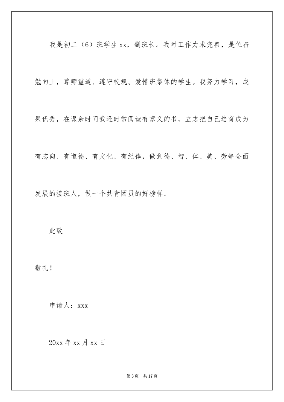 2024初二学生的入团志愿书_1_第3页