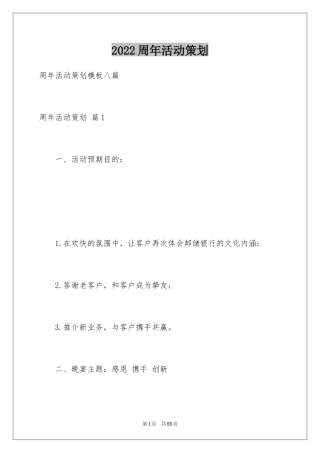 2024周年活动策划_116