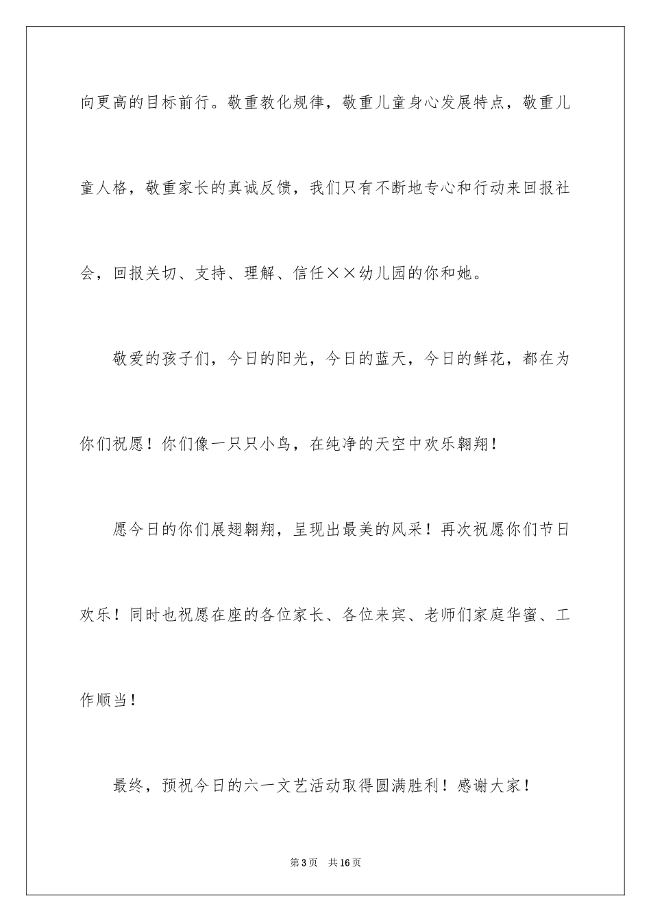 2024六一活动园长的致辞_第3页