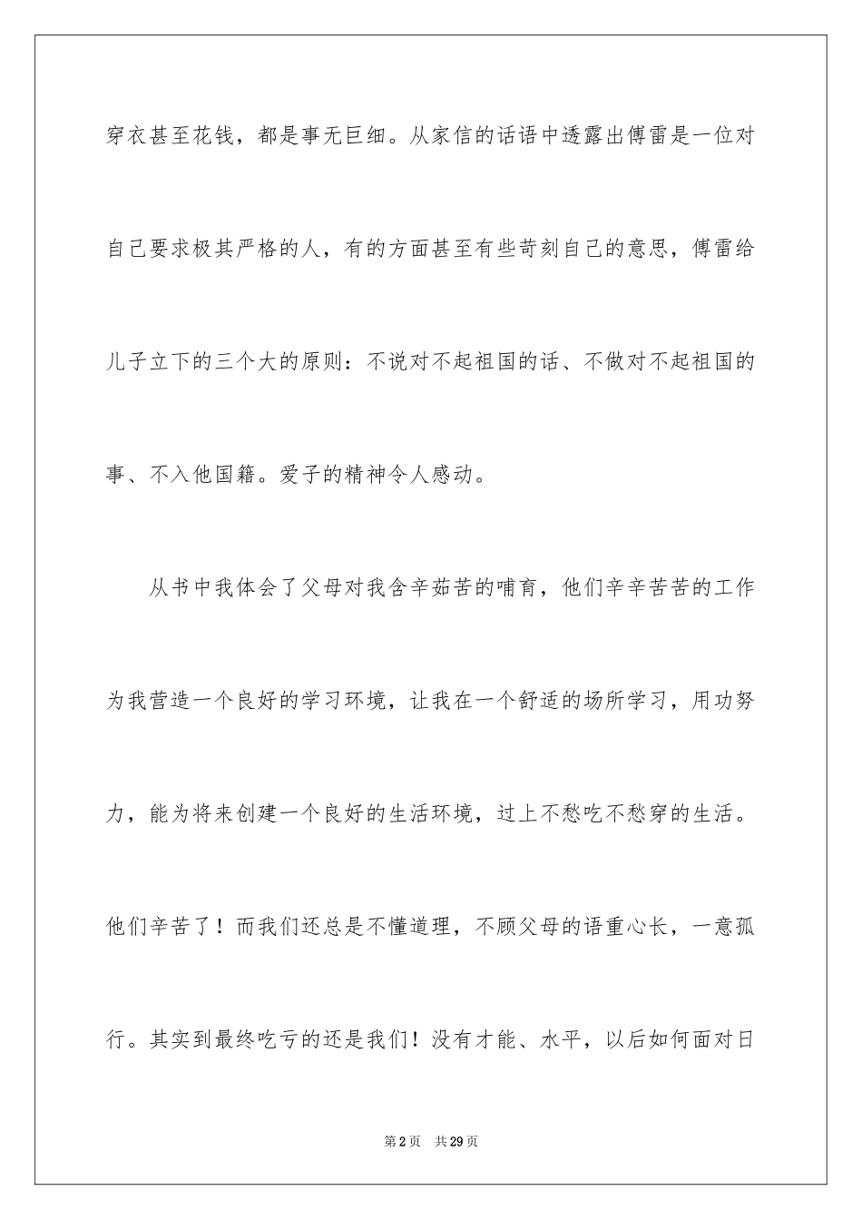 2024傅雷家书读后感_98_第2页