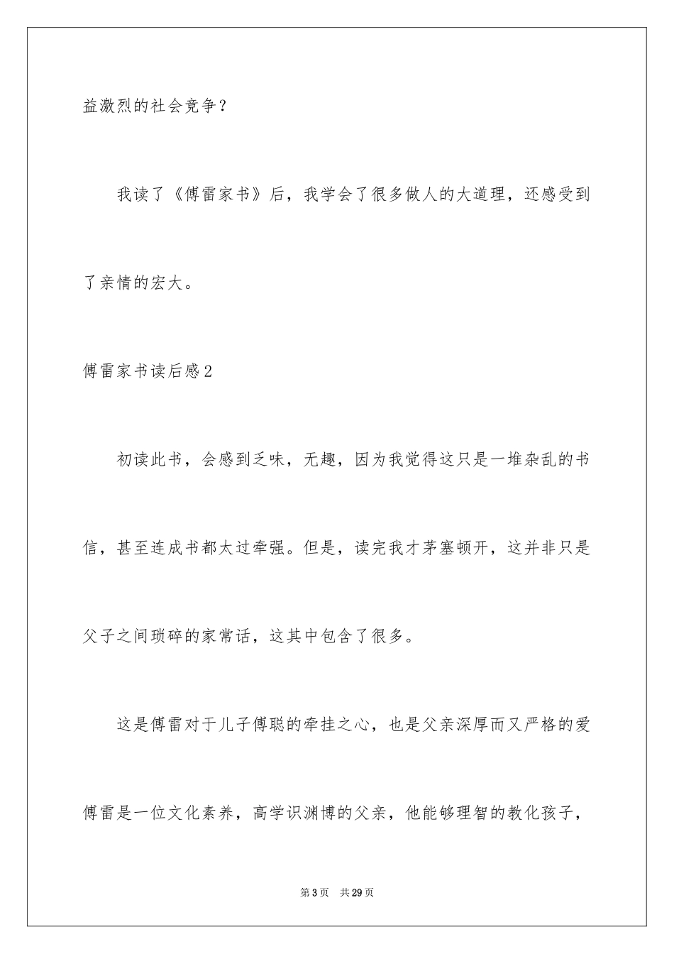 2024傅雷家书读后感_98_第3页