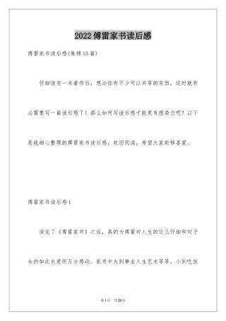 2024傅雷家书读后感_98