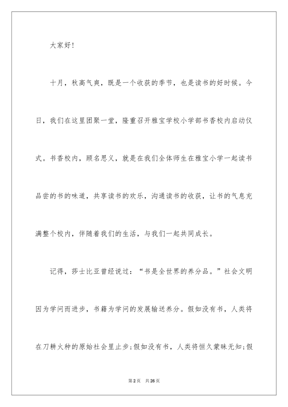 2024启动仪式领导讲话稿_7_第2页