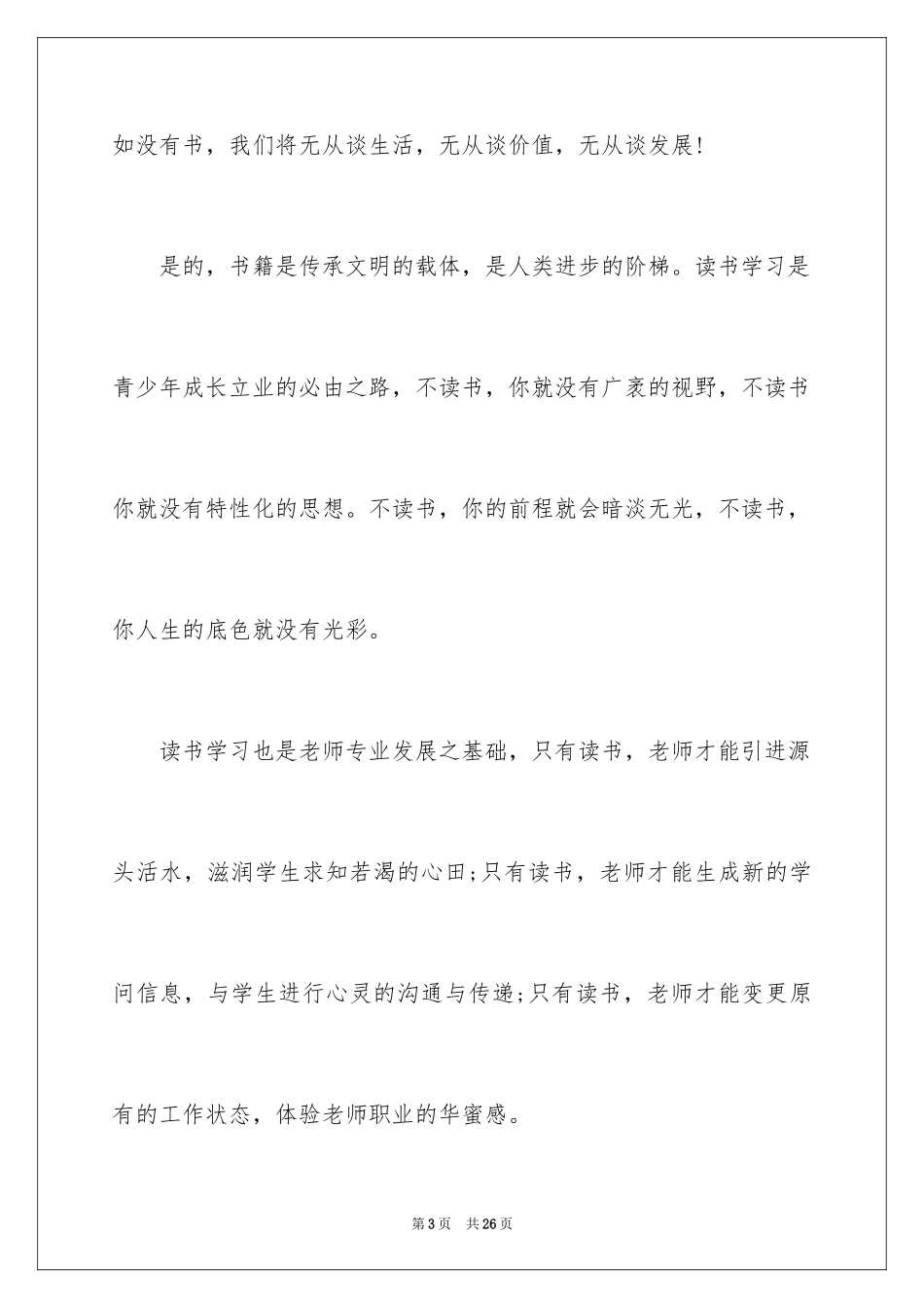 2024启动仪式领导讲话稿_7_第3页