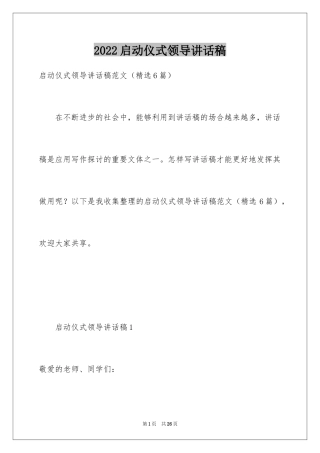 2024启动仪式领导讲话稿_7