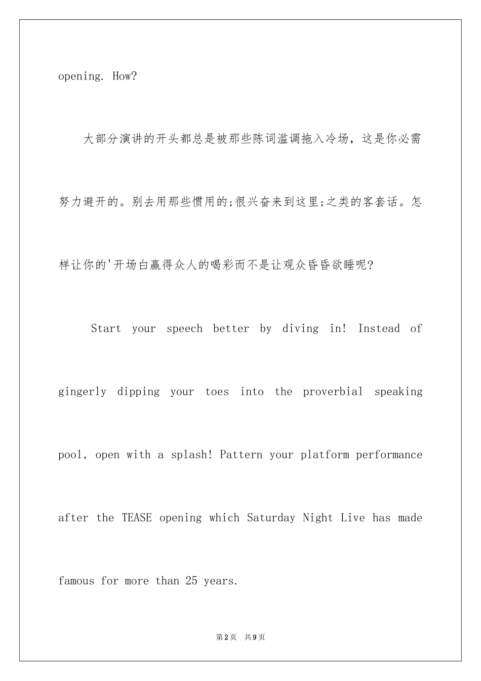 2024如何使英语演讲开场白吸引人_第2页