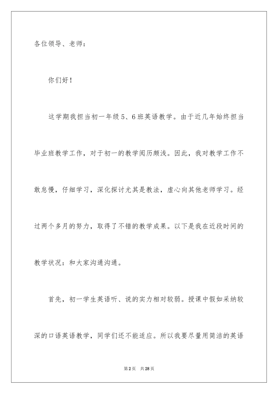 2024初一家长会教师发言稿_4_第2页