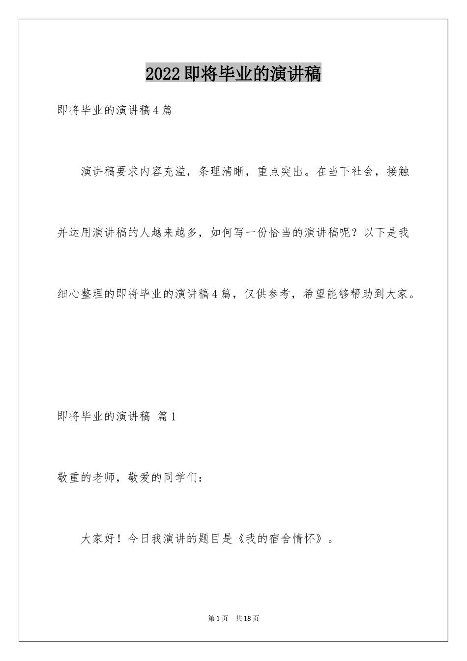 2024即将毕业的演讲稿_6_第1页