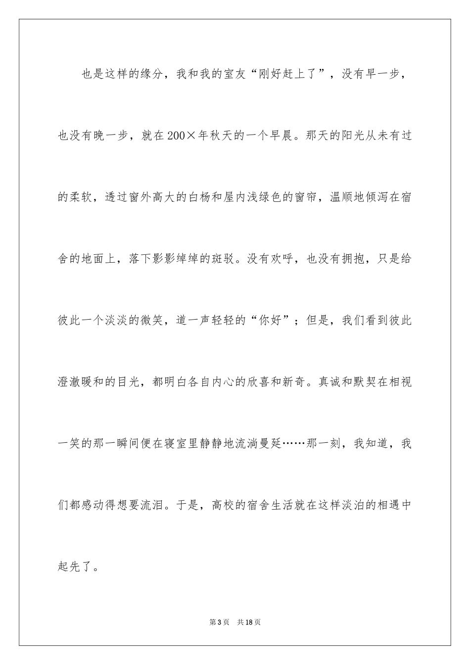2024即将毕业的演讲稿_6_第3页