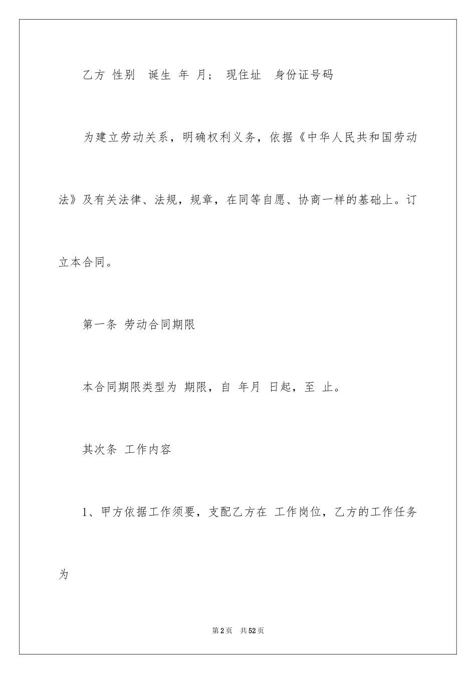 2024劳动合同_1854_第2页