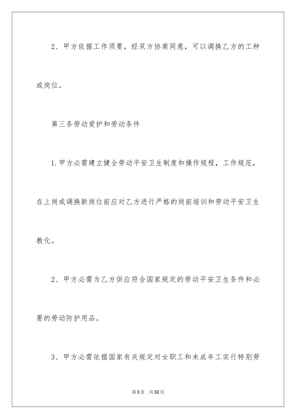 2024劳动合同_1854_第3页