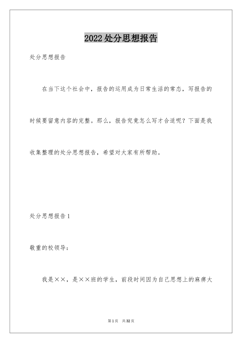 2024处分思想报告_2_第1页