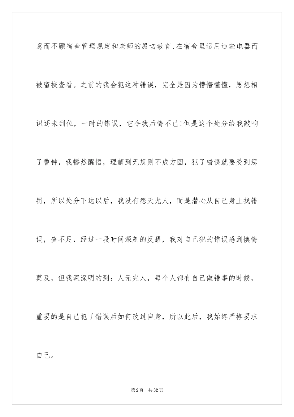 2024处分思想报告_2_第2页