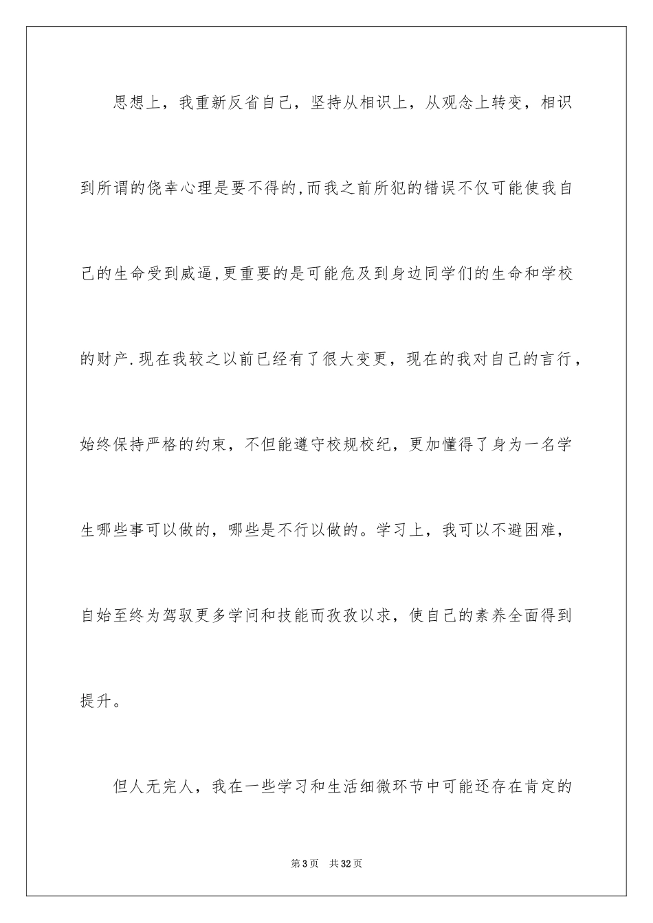 2024处分思想报告_2_第3页