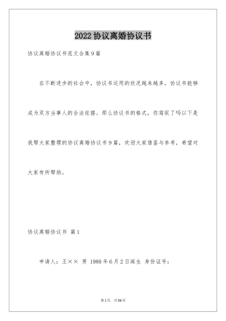 2024协议离婚协议书_382