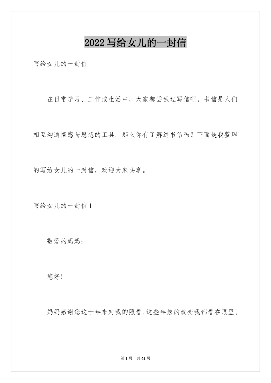 2024写给女儿的一封信_19_第1页