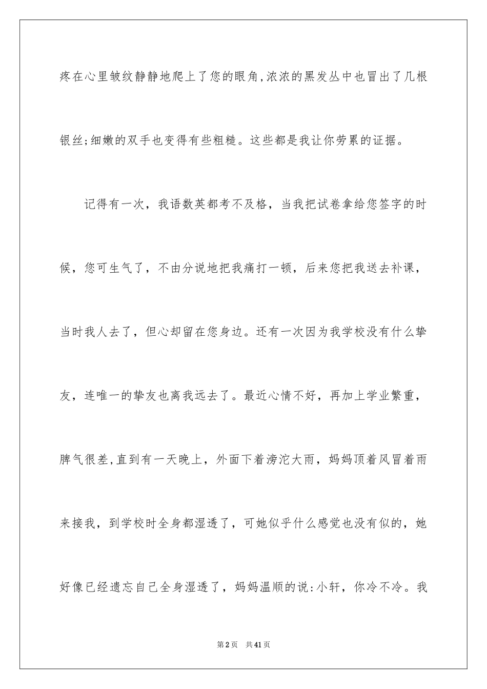 2024写给女儿的一封信_19_第2页