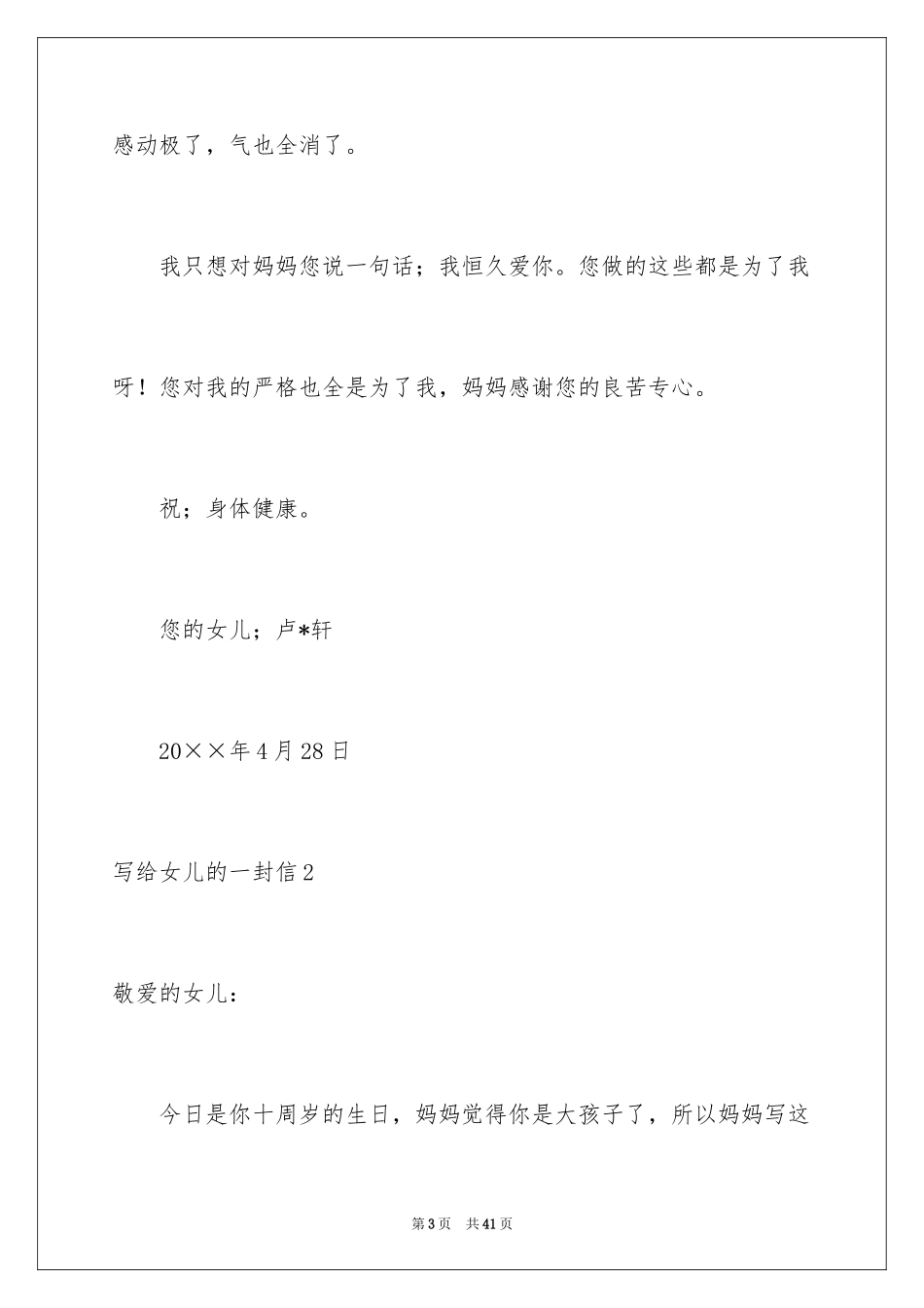 2024写给女儿的一封信_19_第3页