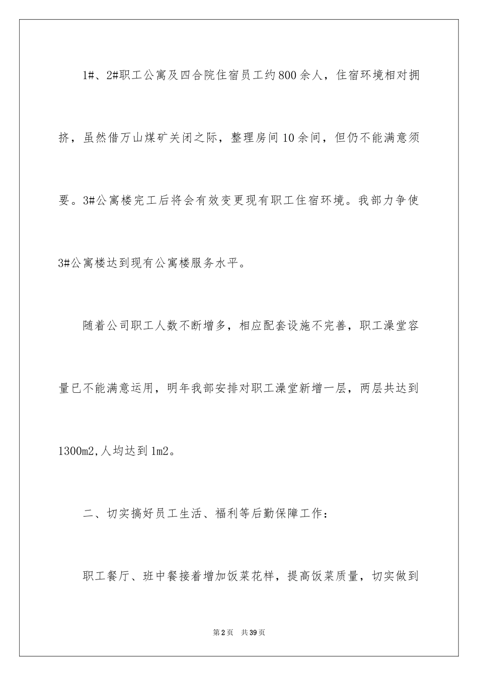 2024公司后勤工作计划_30_第2页