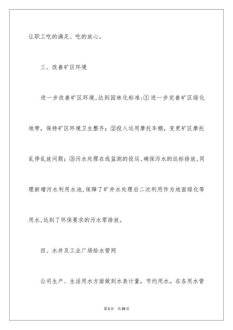 2024公司后勤工作计划_30_第3页