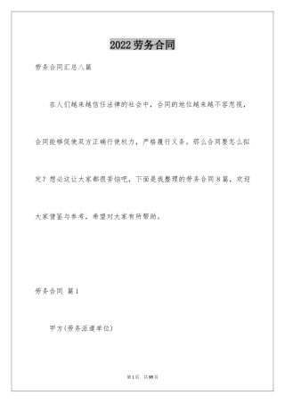 2024劳务合同_1110