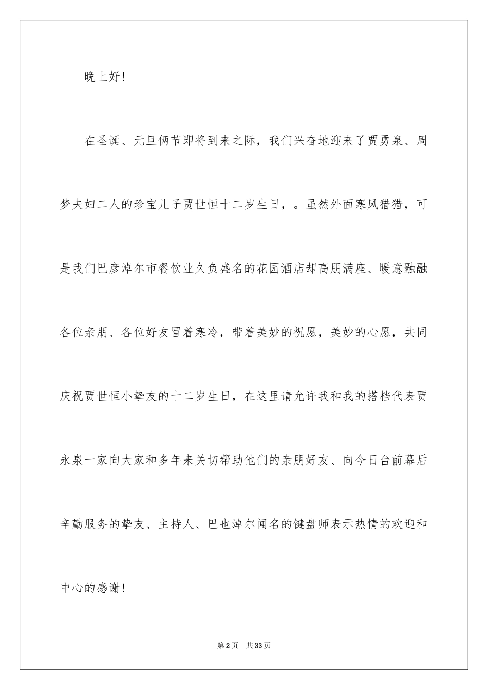 2024十二岁主持词_2_第2页