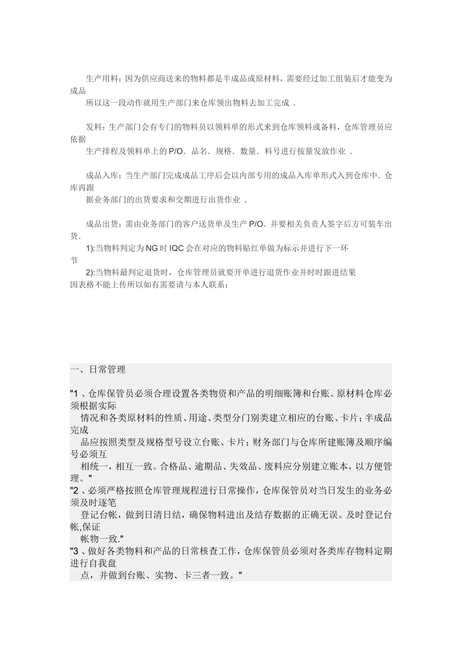 仓库资料整理_第2页