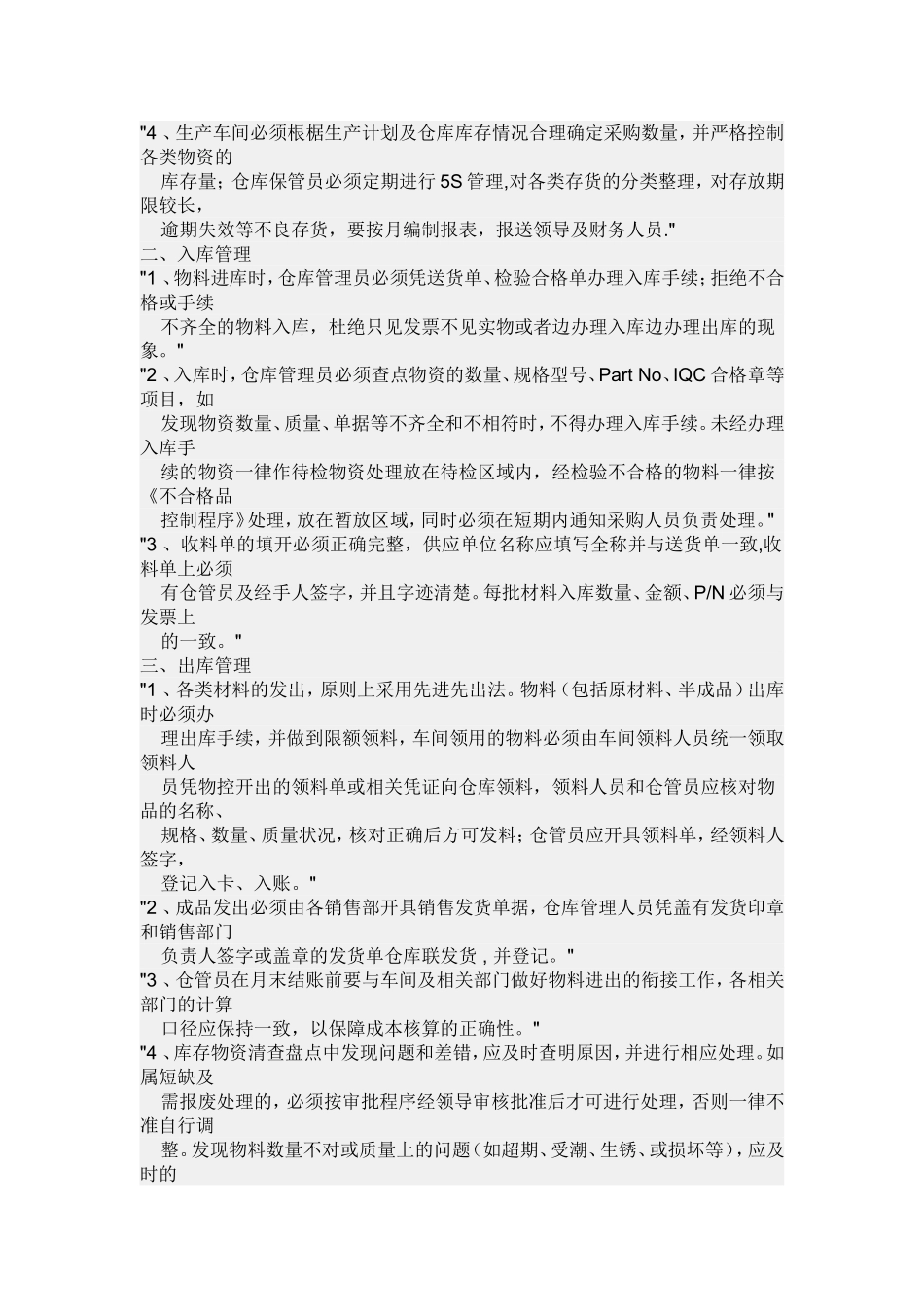 仓库资料整理_第3页