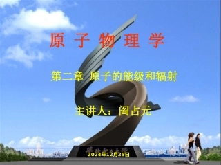 第二章_原子的能级辐射