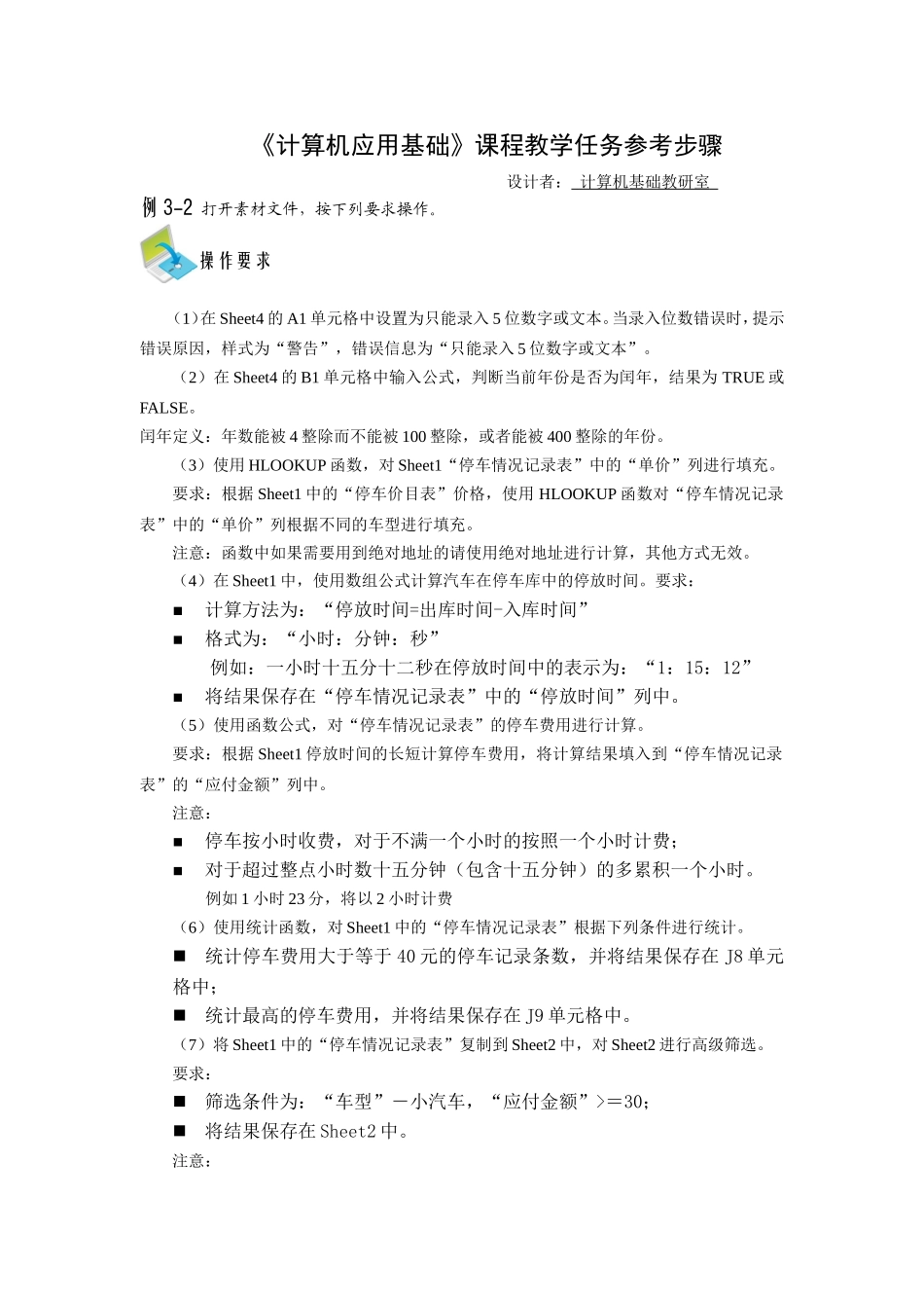 二级excel高级操作-停车- 解题步骤_第1页