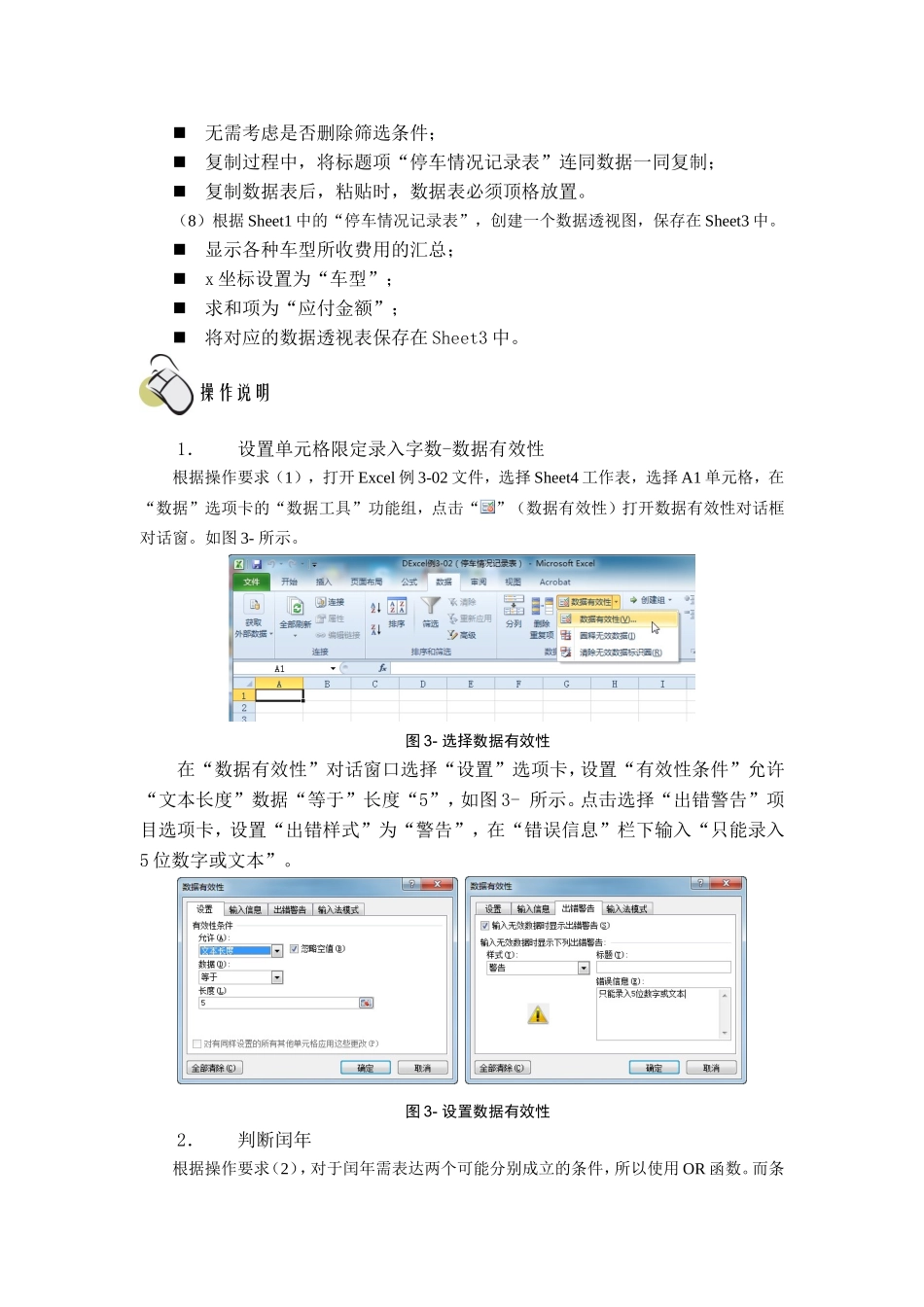 二级excel高级操作-停车- 解题步骤_第2页