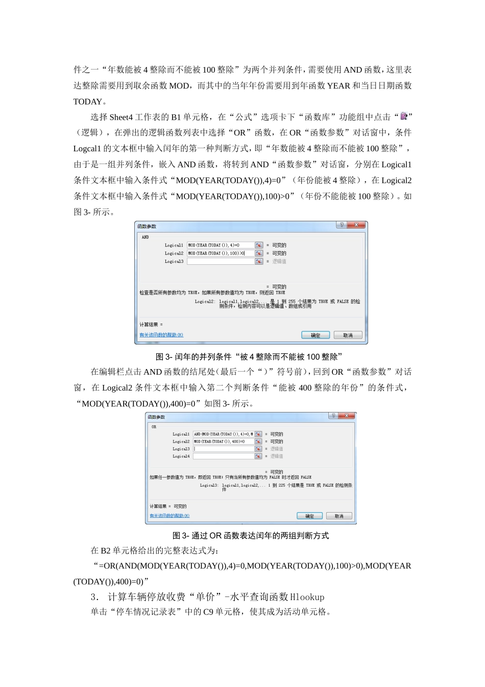 二级excel高级操作-停车- 解题步骤_第3页