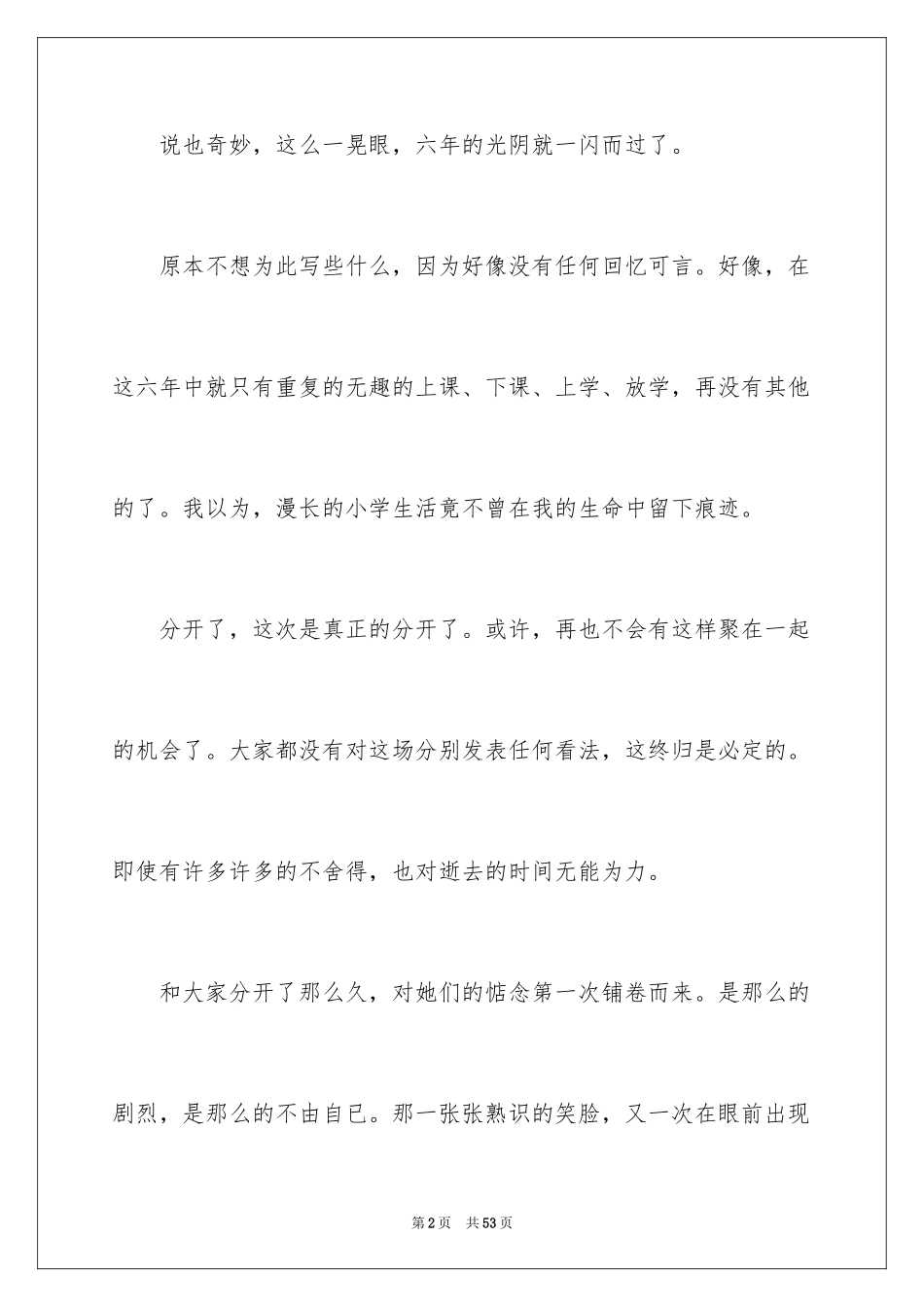 2024回忆记叙文_4_第2页