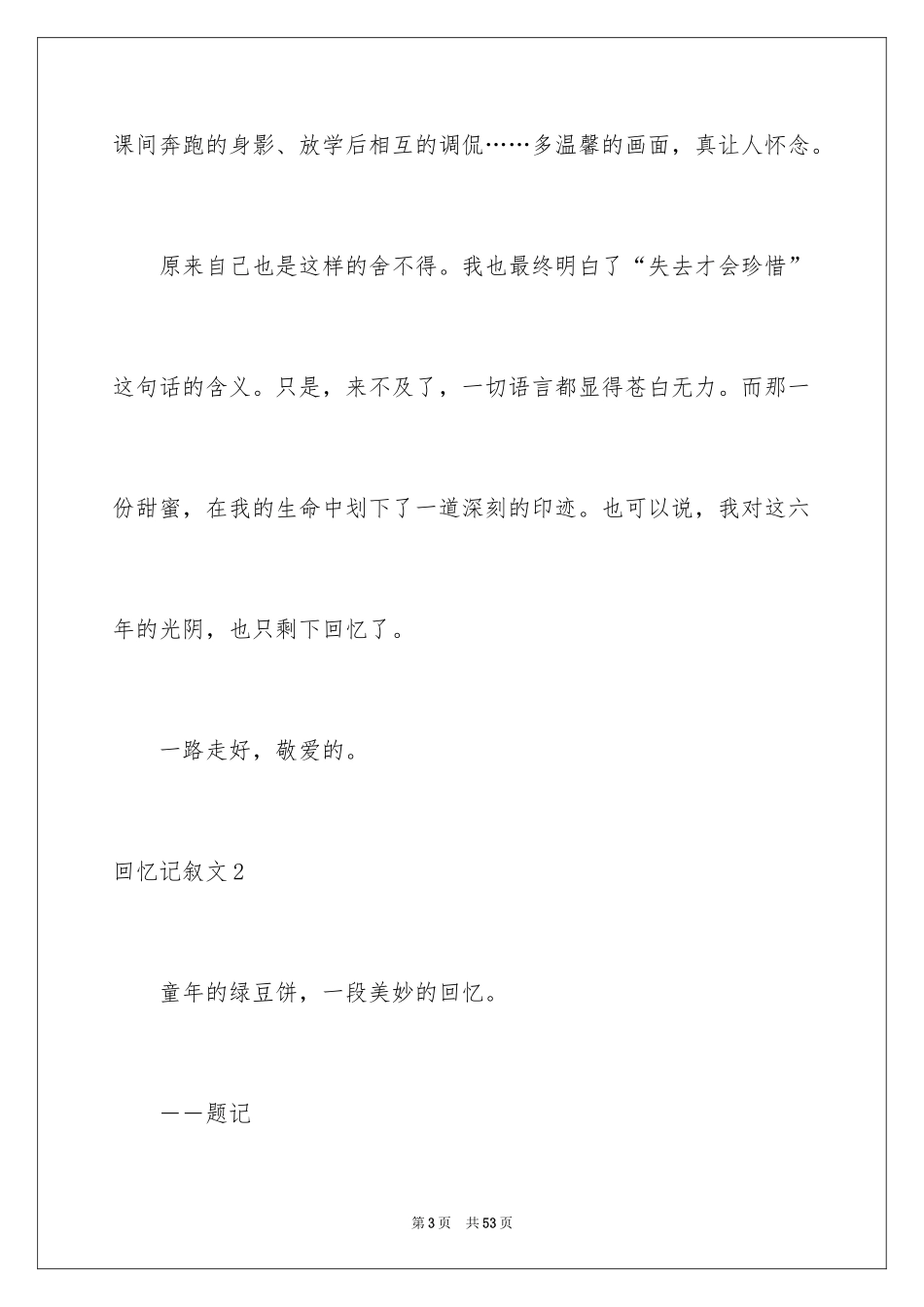 2024回忆记叙文_4_第3页