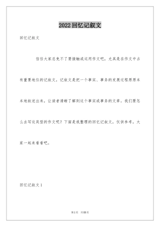 2024回忆记叙文_4