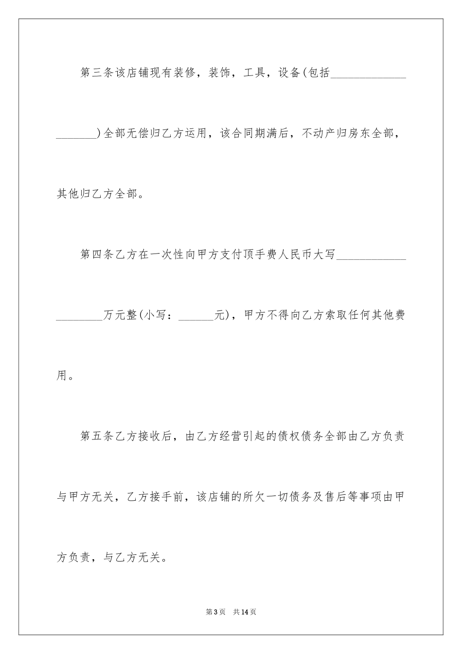 2024商铺门面转让合同_第3页