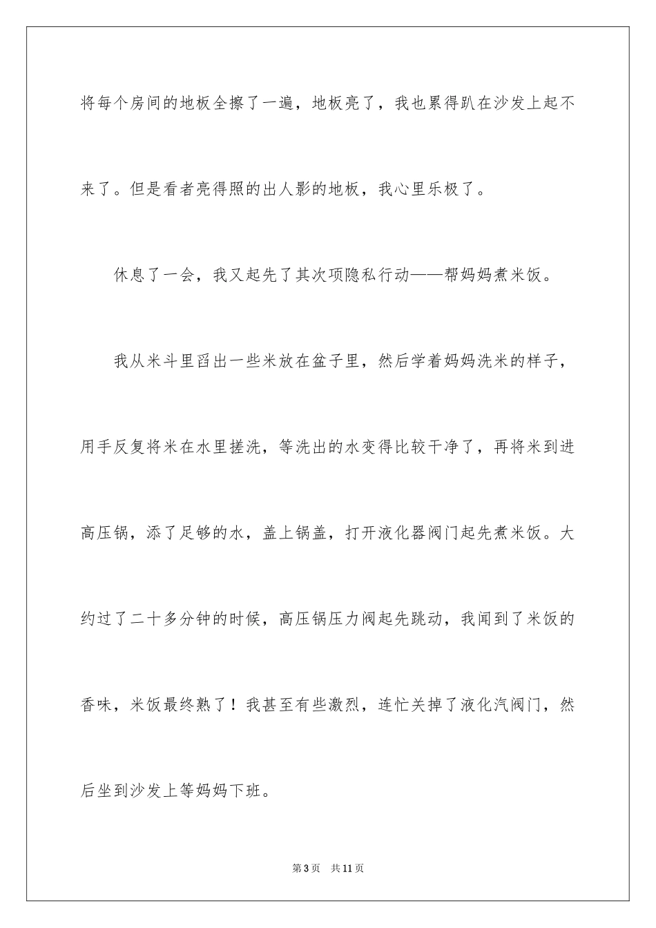 2024周记初中_192_第3页