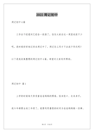 2024周记初中_192