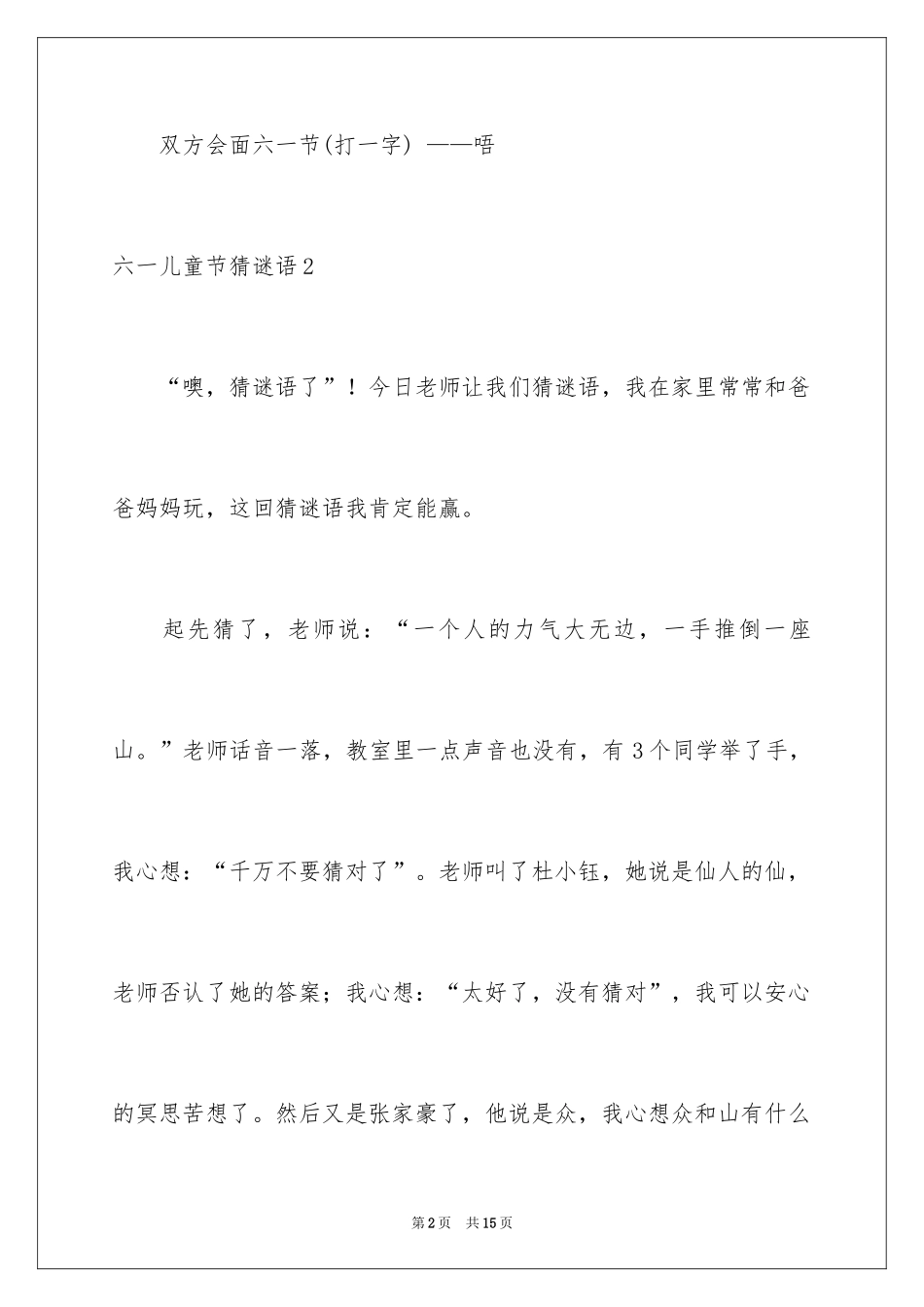 2024六一儿童节猜谜语_1_第2页