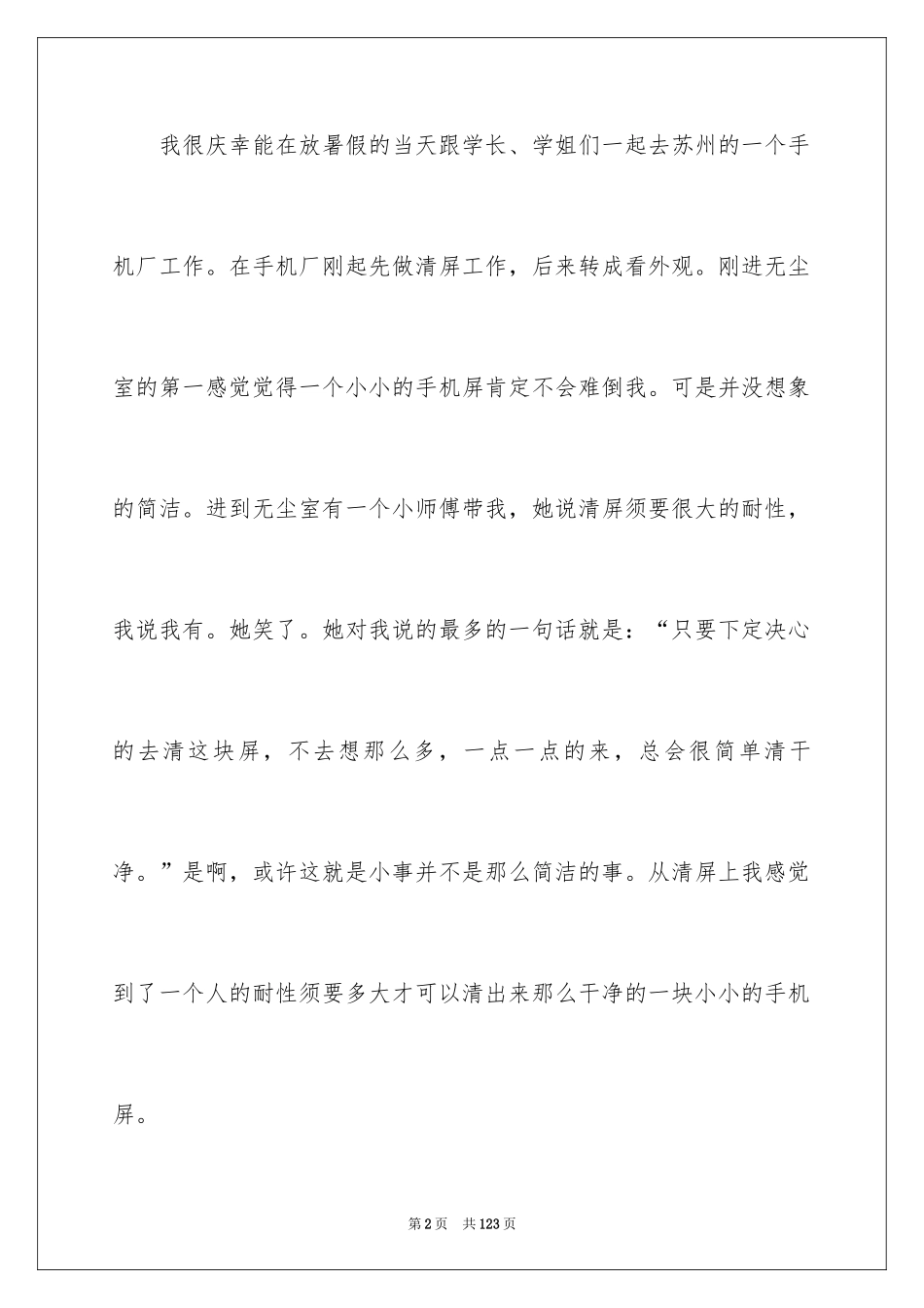 2024大学生假期实践报告_9_第2页