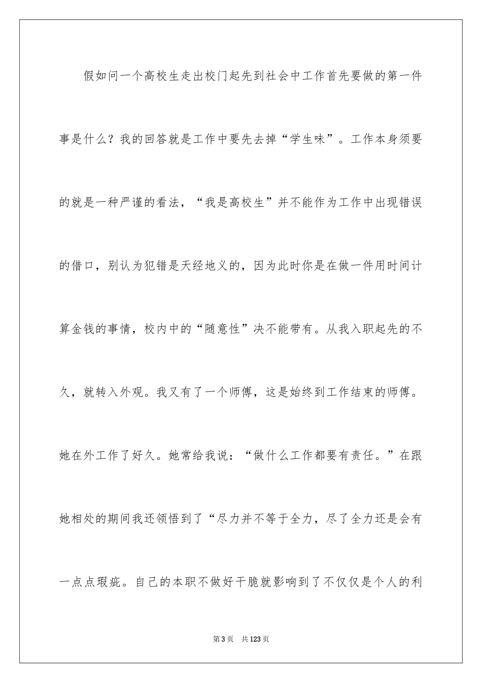 2024大学生假期实践报告_9_第3页