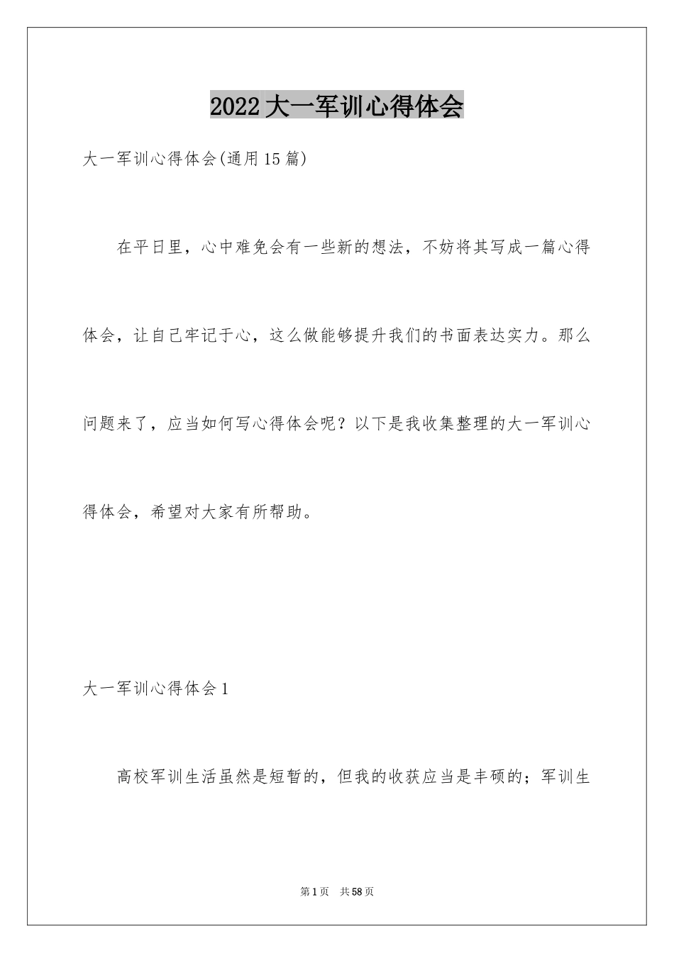 2024大一军训心得体会_43_第1页