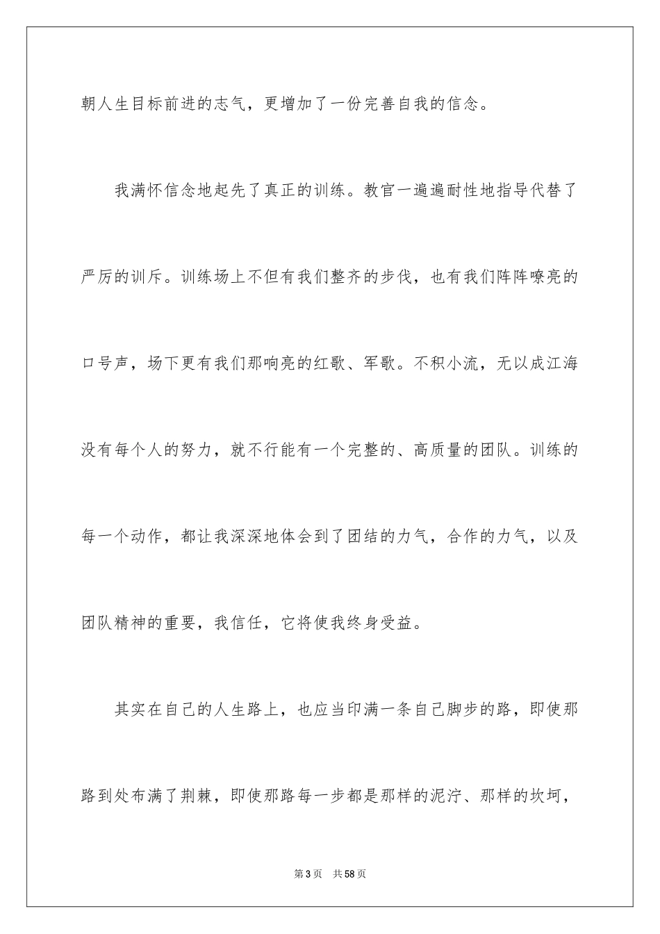 2024大一军训心得体会_43_第3页